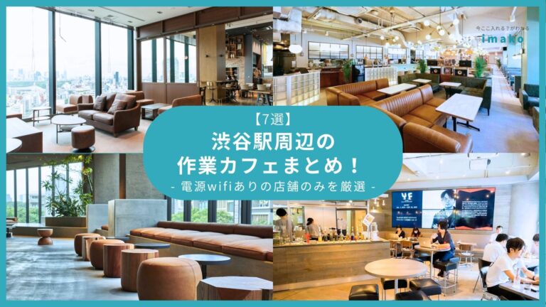 【7選】目黒川周辺の和カフェまとめ！人気店から穴場まで